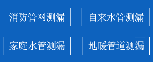 原阳暗管漏水检测